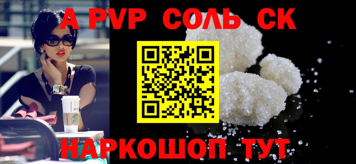 Альфа ПВП Crystall Полевской