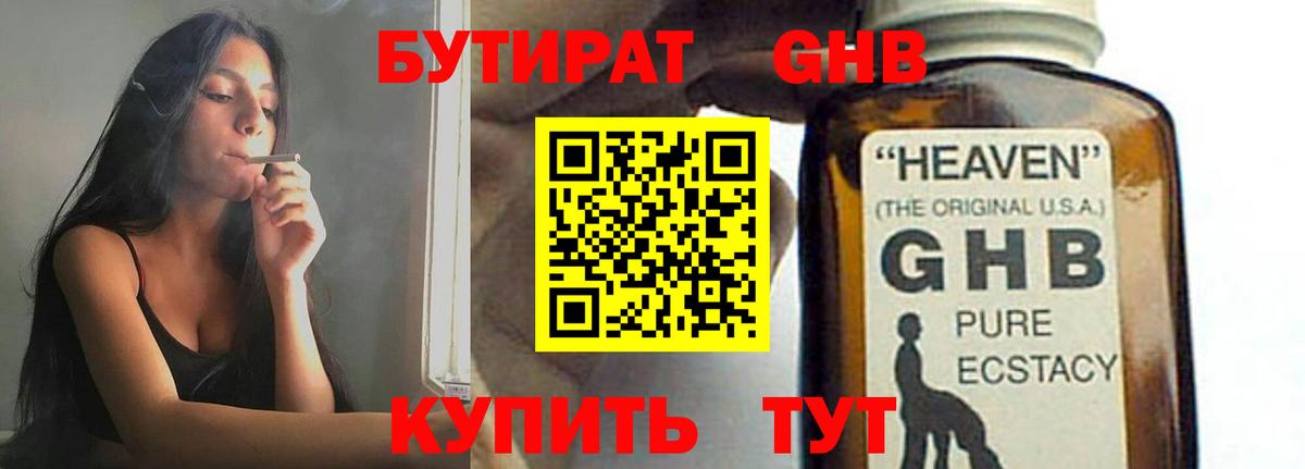 Бутират 1.4BDO Полевской