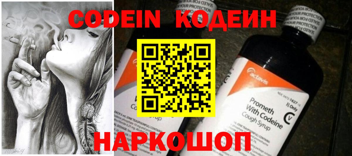 Полевской  Кодеин напиток Lean (лин)  Вход с VPN  Кодеин Purple Drank 