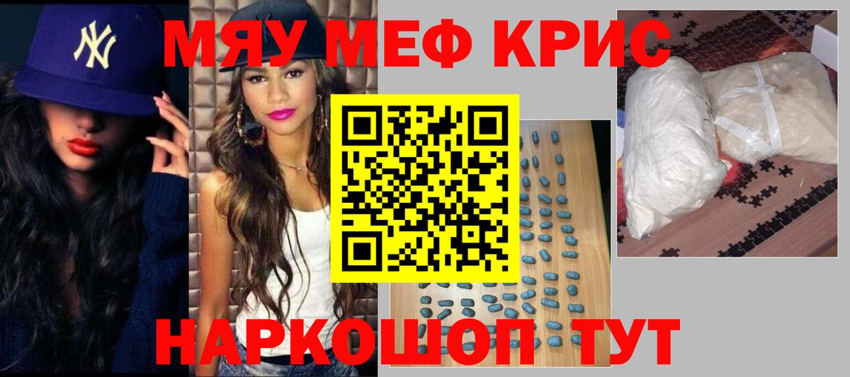 Меф мяу мяу мука Полевской