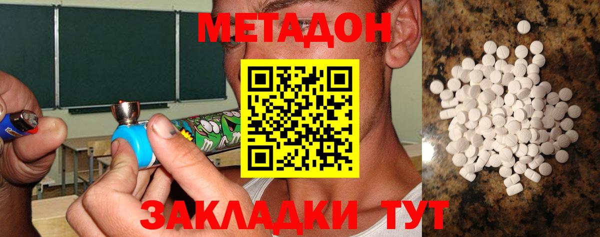 МЕТАДОН methadone  Метадон кристалл  hydra маркетплейс  Полевской  Вход с VPN 